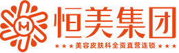 安徽恒美整形美容集团有限公司